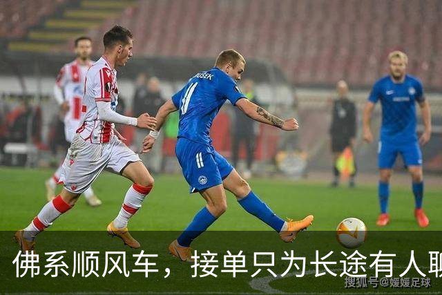 佛系顺风车，接单只为长途有人聊天，结果乘客不配合，全程800公里陷入尴尬！